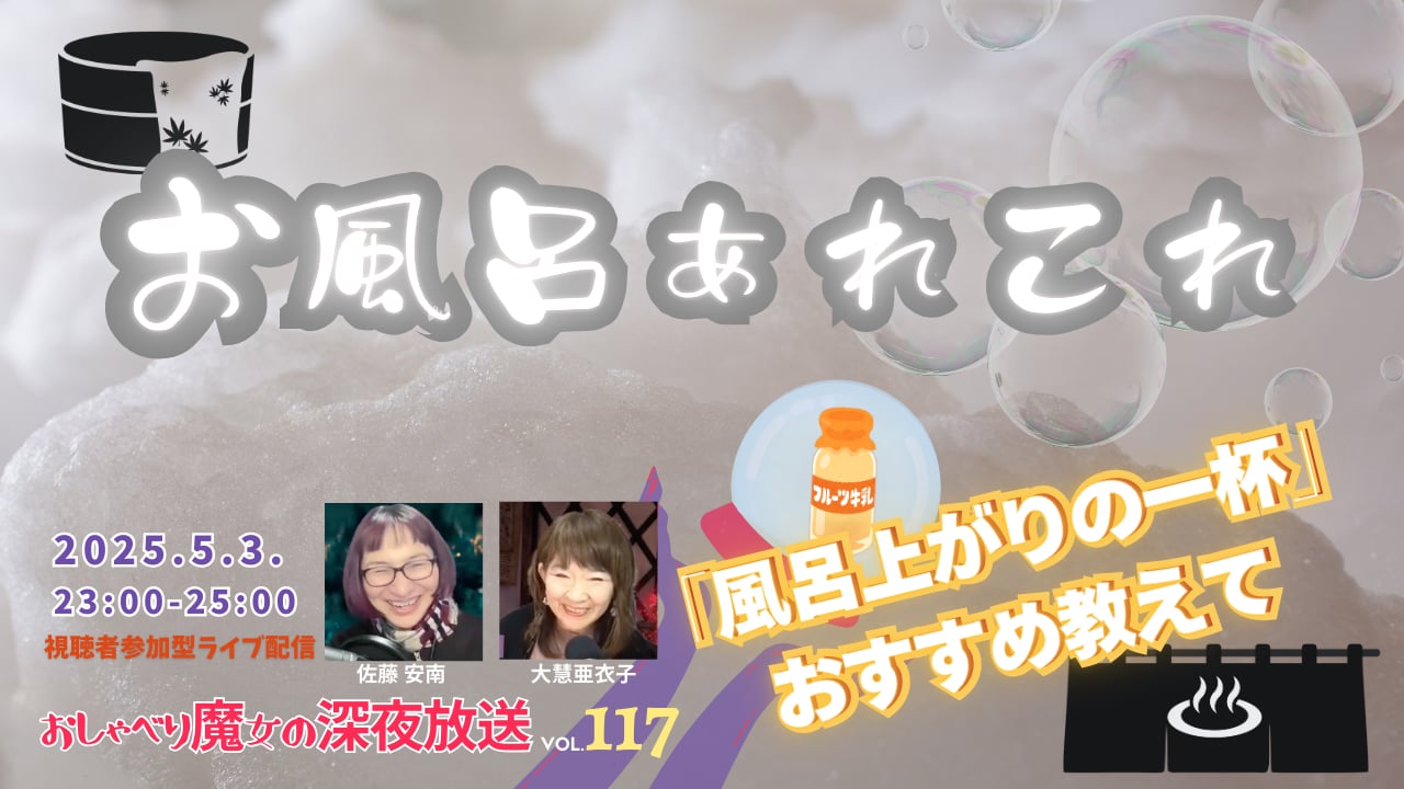 5/3(土)23:00生配信!