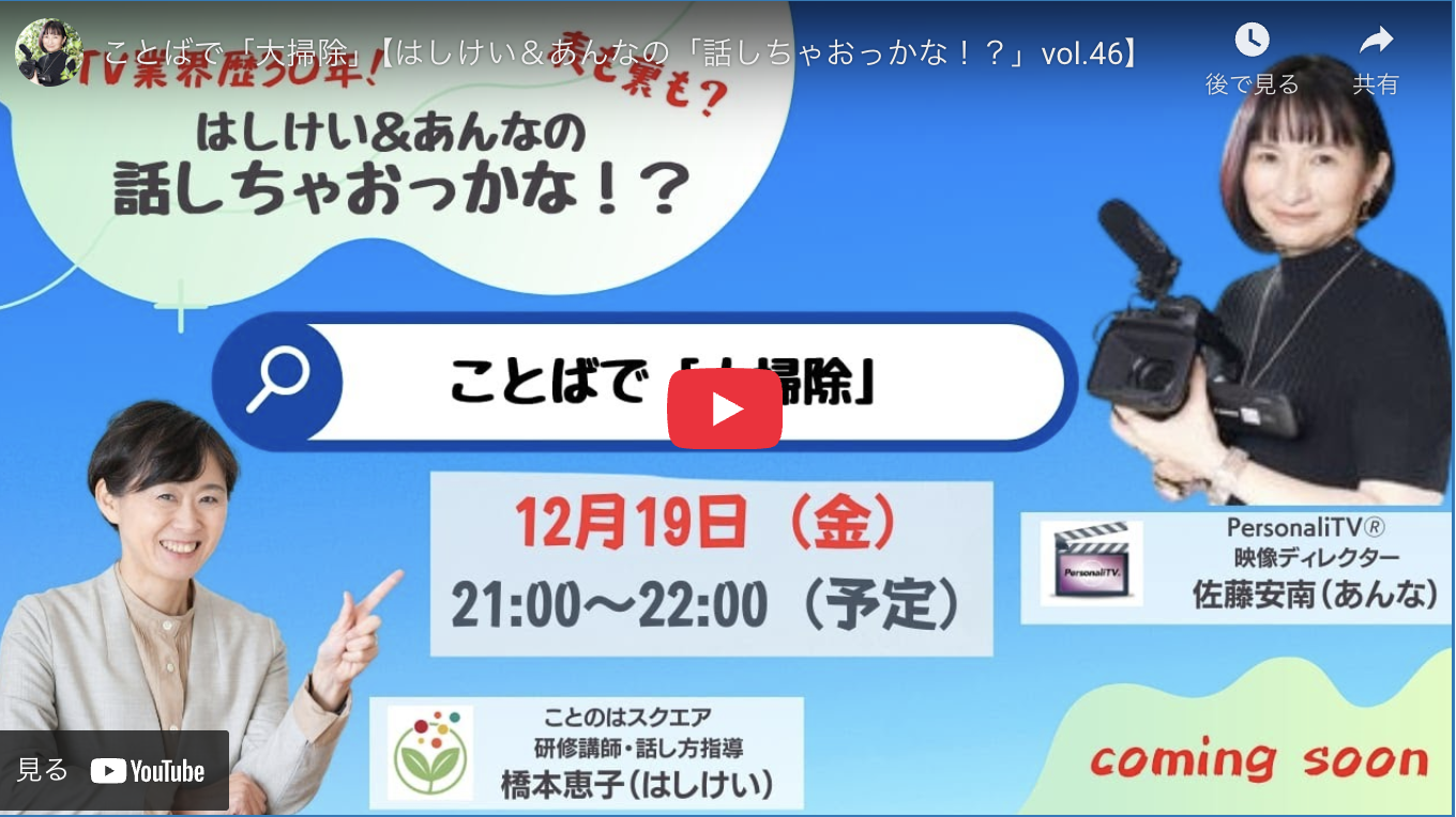 はしけい&あんなの「話しちゃおっかな!?」vol.46