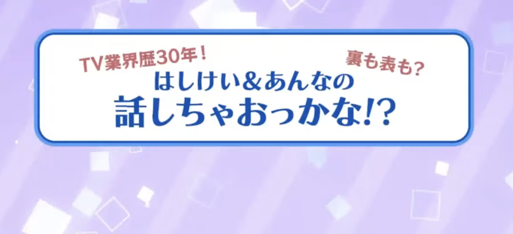 トークライブ！第47回「対話をあきらめない」